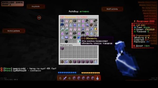 ЭТО ЛУЧШИЙ AUTOBUY ПОД FUNTIME АНАРХИЯ FUNTIME EXCELLENT CLIENT СЛИВ КФГ ССЫЛКА В ОПИСАНИИ