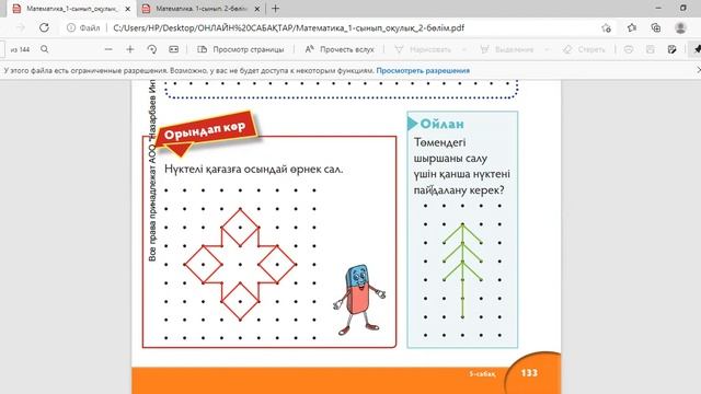 128 сабақ математика 1 сынып смотреть онлайн