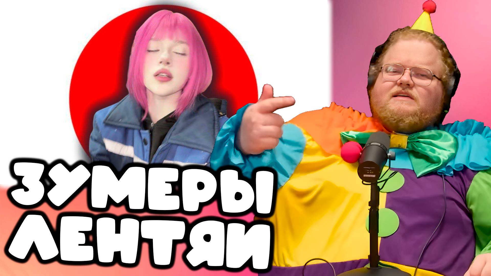 [T2x2 смотрит Зумеры - лентяи и не хотят работать ?] ЗУМЕРЫ ЛЕНТЯИ