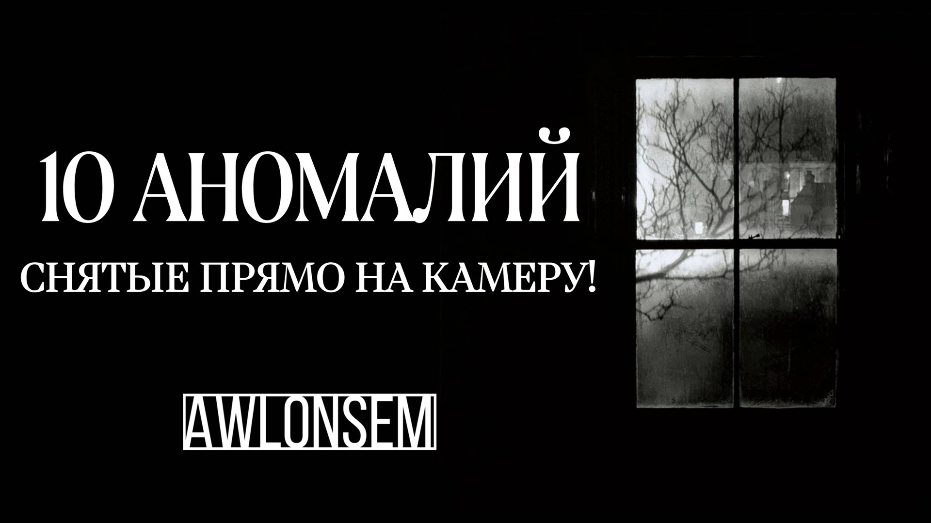 10 АНОМАЛИЙ, СНЯТЫЕ НА КАМЕРУ (РЕАКЦИЯ)