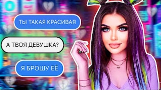 ПРОВЕРЯЮ ПАРНЯ НА ВЕРНОСТЬ!