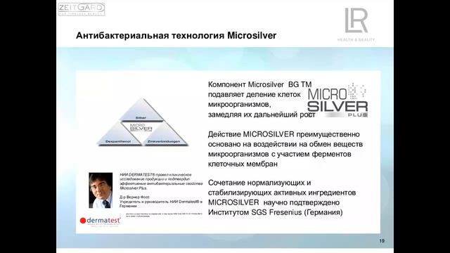 Елена Матвейчук ZEITGARD иновационный прибор от LR! смотреть онлайн