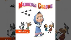 Лисичка со скалочкой