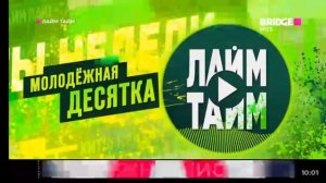 Конец Горячие Хиты, начало Лайм Тайм Bridge Hits(23.03.2024)