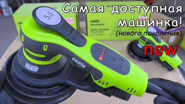 Шлифмашинка VARIS MTH 150 PRO | Что может быть лучше?