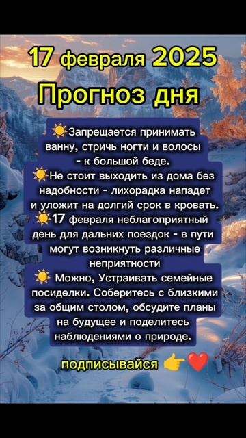 Прогноз дня на 17 февраля 2025 смотреть онлайн