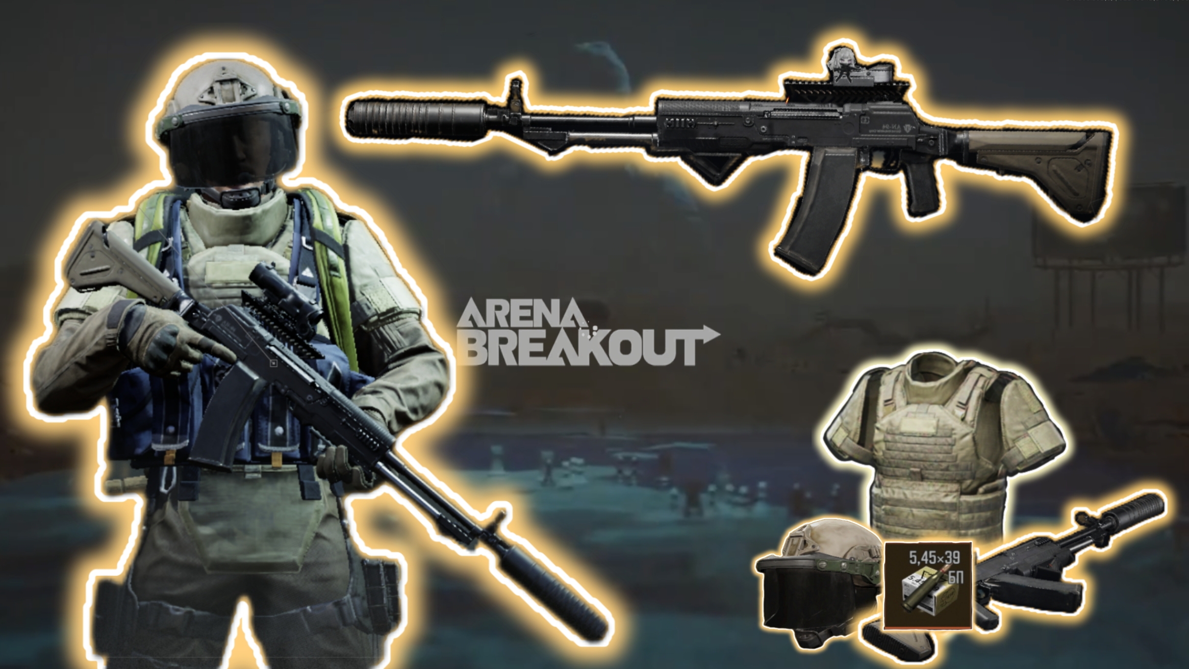 Арена Брейкаут/Arena Breakout