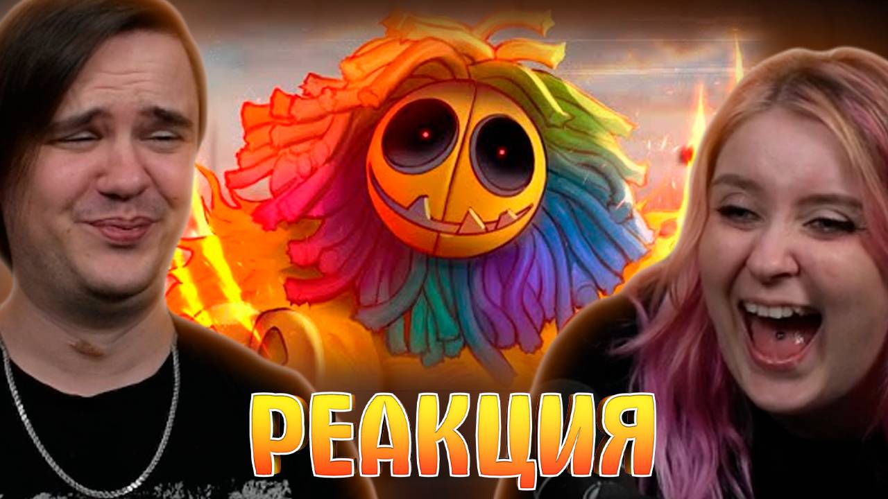 Реакция на ▼НОВЫЙ ЗАВОД ПОППИ 4 🦁 смотреть онлайн