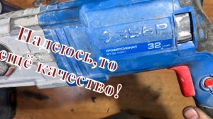 Обзор,ремонт Зубр перфоратор ЗП-32-1100к