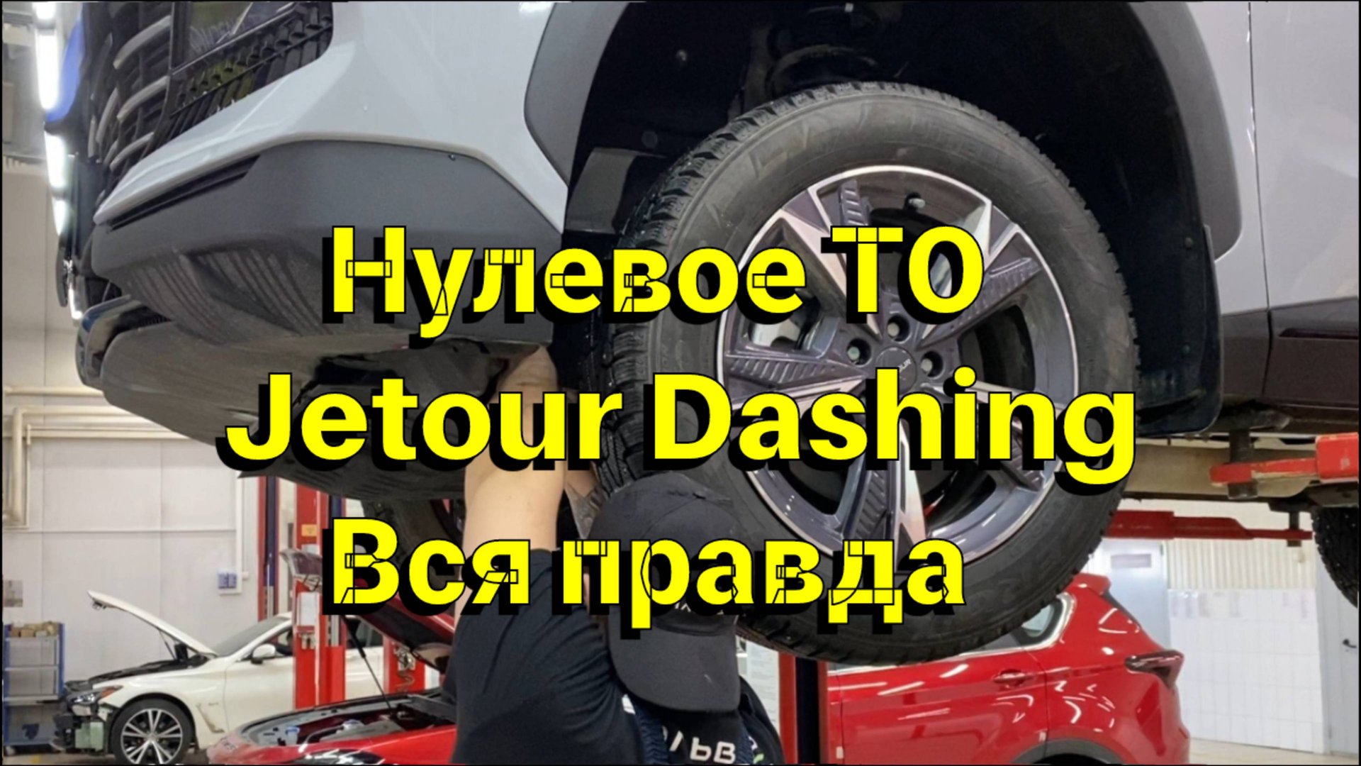 Нулевое ТО Jetour Dashing. Вся правда смотреть онлайн