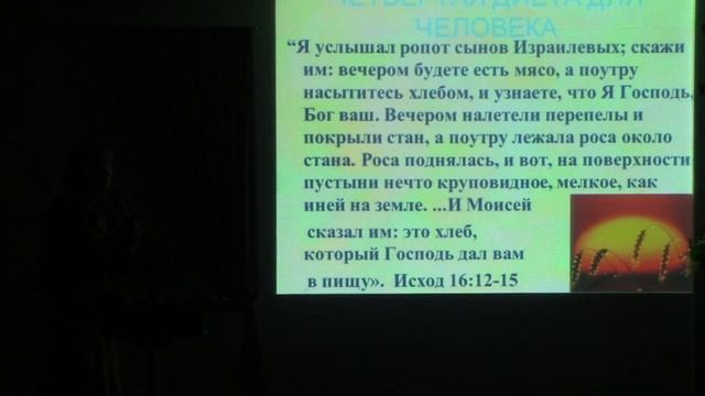 Диета. ( На основании Библии ) смотреть онлайн