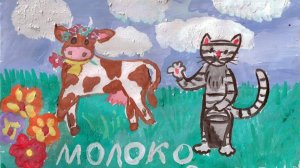 Пить молоко....