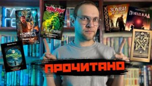 Огненное ПРОЧИТАННОЕ | Шекли | Блох | Порджес