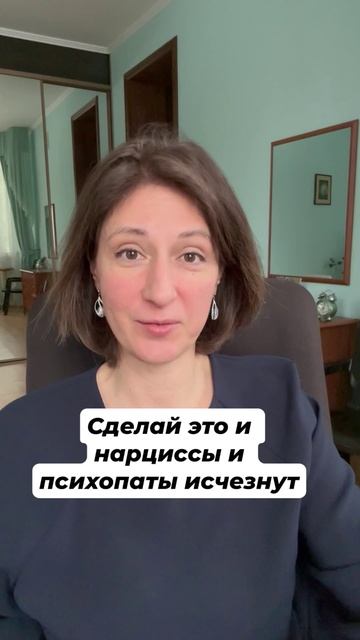 Помни об этом и психопаты и нарциссы исчезнут смотреть онлайн