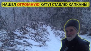 Зимняя охота на бобра с капканами. Установка капканов на бобра на водохранилище.