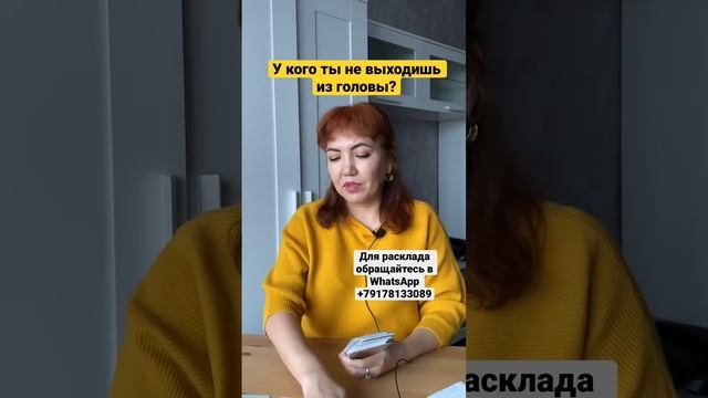 Таро расклад: у кого ты не выходишь из головы? #тарорасклад #расклад #таро #тароонлайн смотреть онлайн