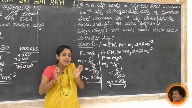 SSSLS High School, Alike - 9th Science[KM] - ಬಲ ಮತ್ತು ಚಲನೆಯ ನಿಯಮಗಳು[3] - By Sowmya смотреть онлайн
