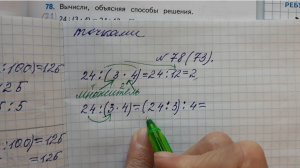 Математика 4 класс, 2 часть, номер 78 (номер 73) и номер 79 (74), стр.27 (стр.25)
