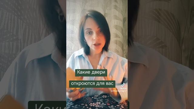 Какие двери откроются для вас. Таро расклад. Рунолог смотреть онлайн