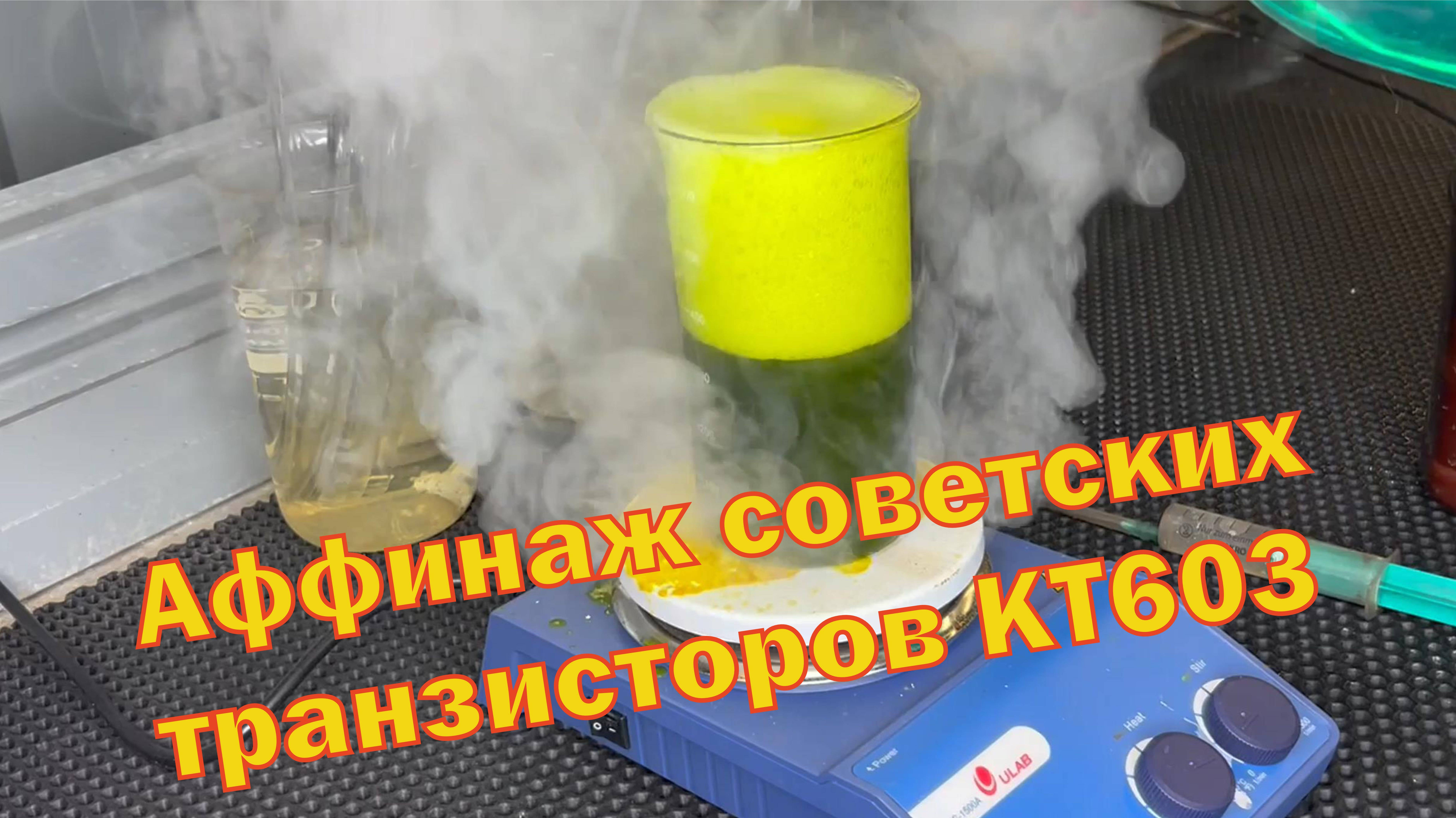 Аффинаж советских транзисторов КТ603, КТ605, КТ608 и им подобных. Почти детективная история. Часть1.