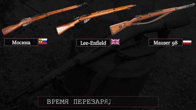 Мосин против Mauser и Lee-Enfield: выбор солдата