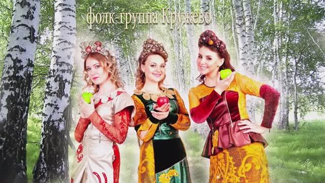 фолк-группа Кружево - Вася-василёк смотреть онлайн