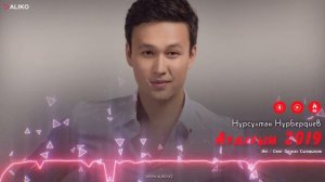 Нурсултан Нурбердиев - Ардагым 2019 / ARIDAI