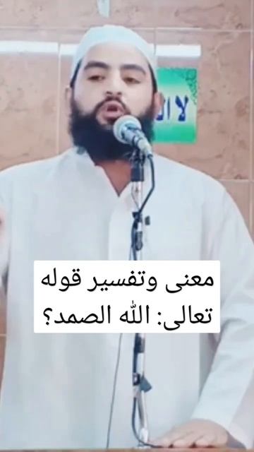 معنى اسم الله الصمد смотреть онлайн