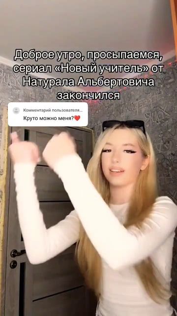 Сериал "Новый учитель" закончился #сериал #закончился #новостиромашки #натуралальбертович #ромашка смотреть онлайн