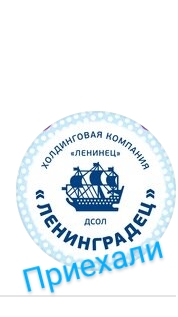 мы в лагере Ленинградец