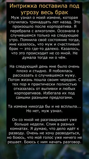 Интрижка поставила под угрозу весь брак... #отношения смотреть онлайн