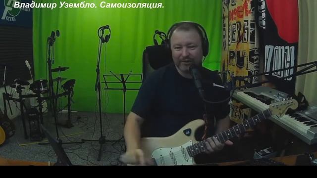15.12.2021 Владимир Узембло. Самоизоляция смотреть онлайн