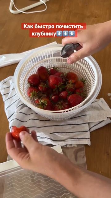 Быстро почистить клубнику #лайфхаки #чистимклубнику смотреть онлайн