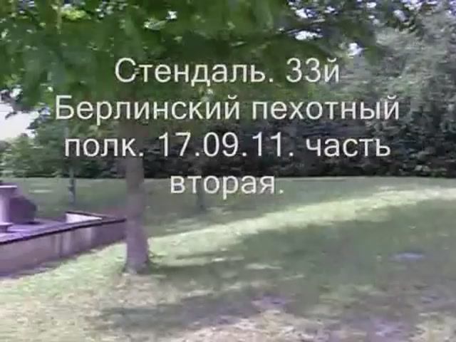 33й Берлинский пехотный полк.17.09.11.часть вторая.