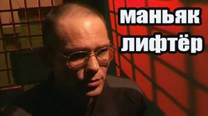 Маньяк лишивший жизни трёх человек четырём удалось выжить. Гридин Дмитрий Леонидович.