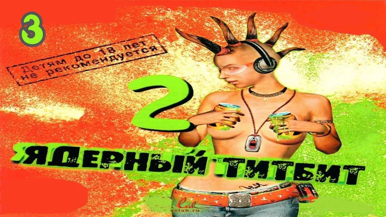 Прохождение Ядерный Титбит 2 #3 (Встреча с Осликом Федей)
