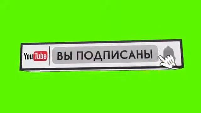 Футаж подписка, колокольчик! смотреть онлайн