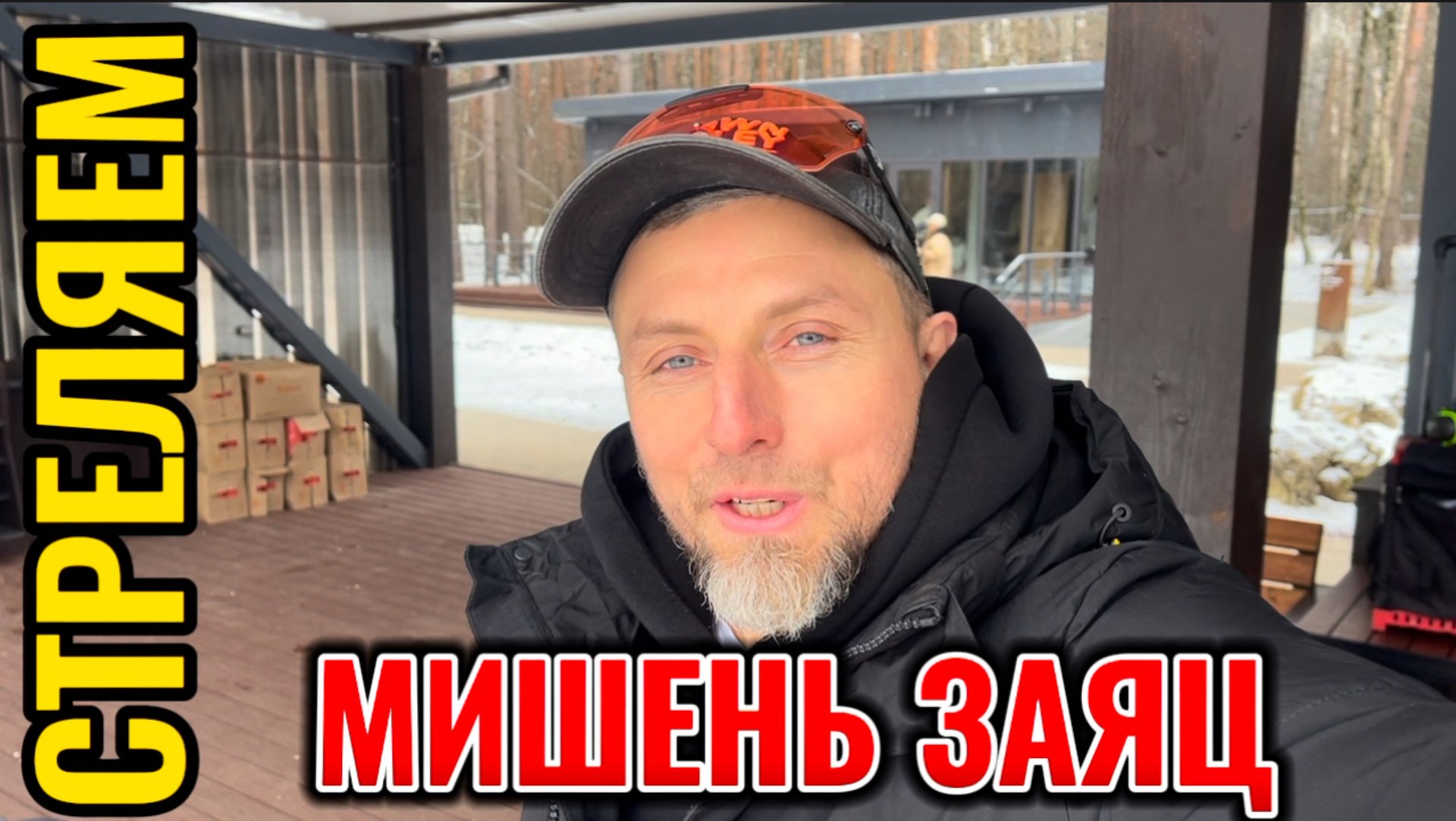 Как стрелять мишень заяц смотреть онлайн