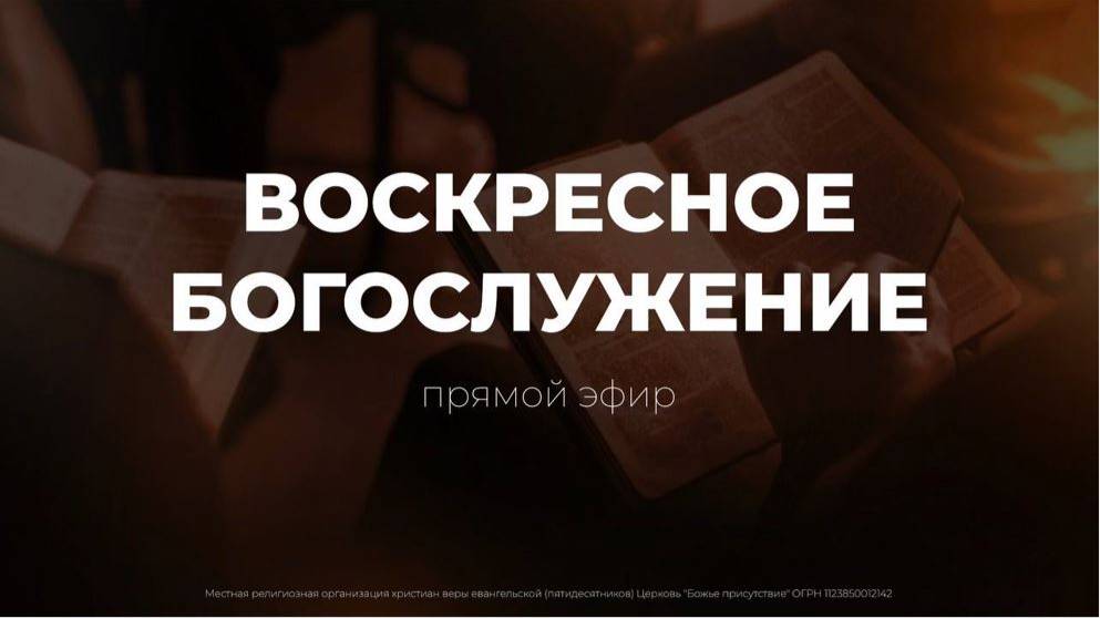 Когда касается Бог | God's Presence | Божье Присутствие