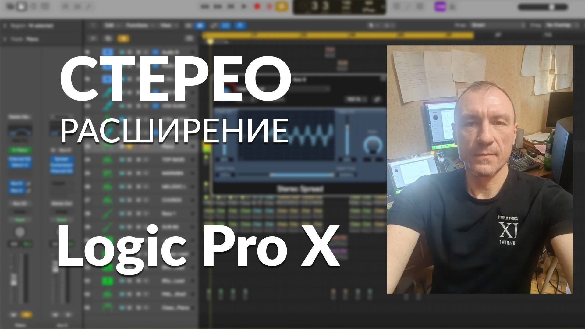 Стерео расширение в Logic Pro X. 4 Техники. Tutorial смотреть онлайн