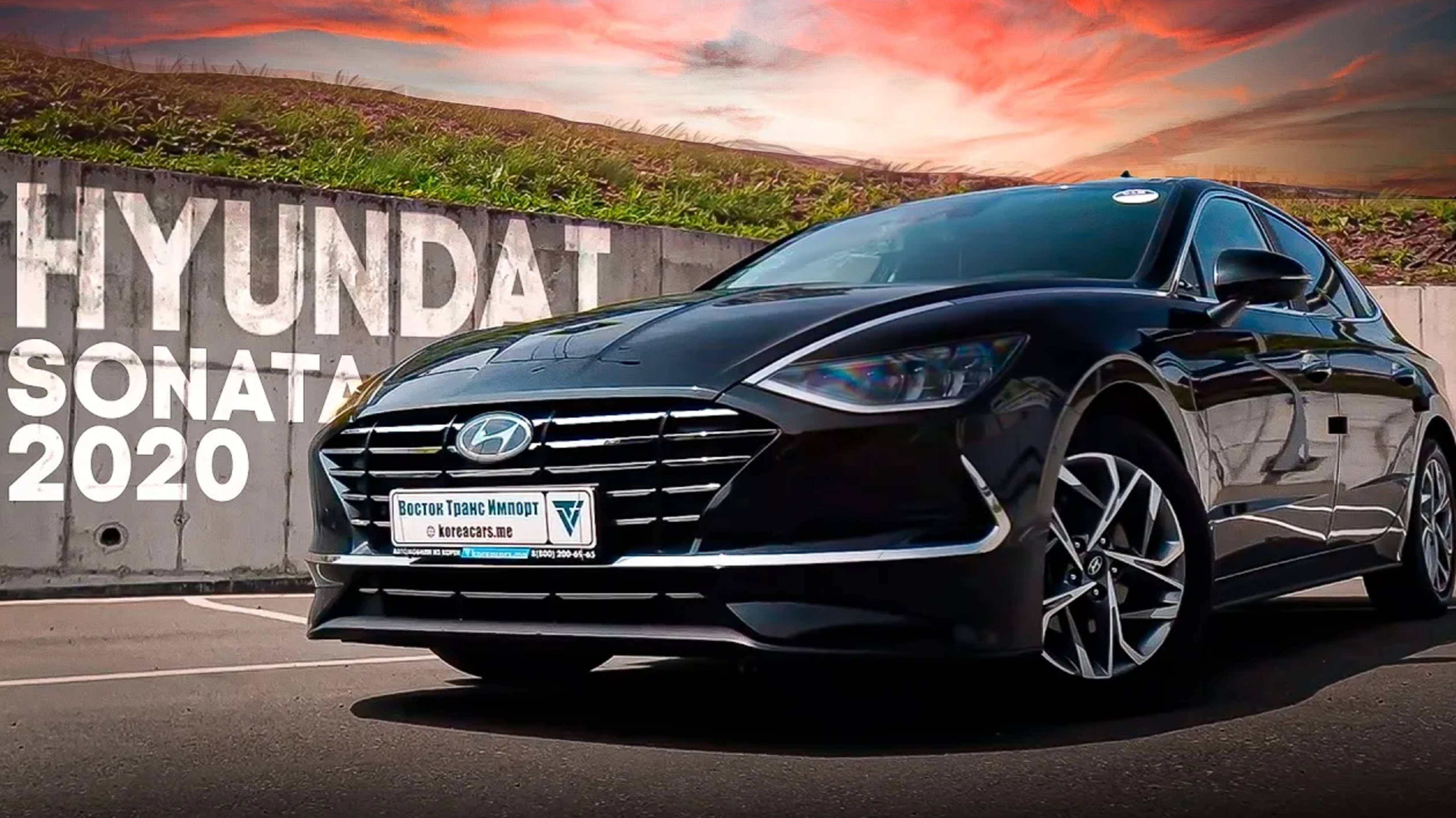 HYUNDAI SONATA | Обзор и цена на автомобиль из Южной Кореи смотреть онлайн