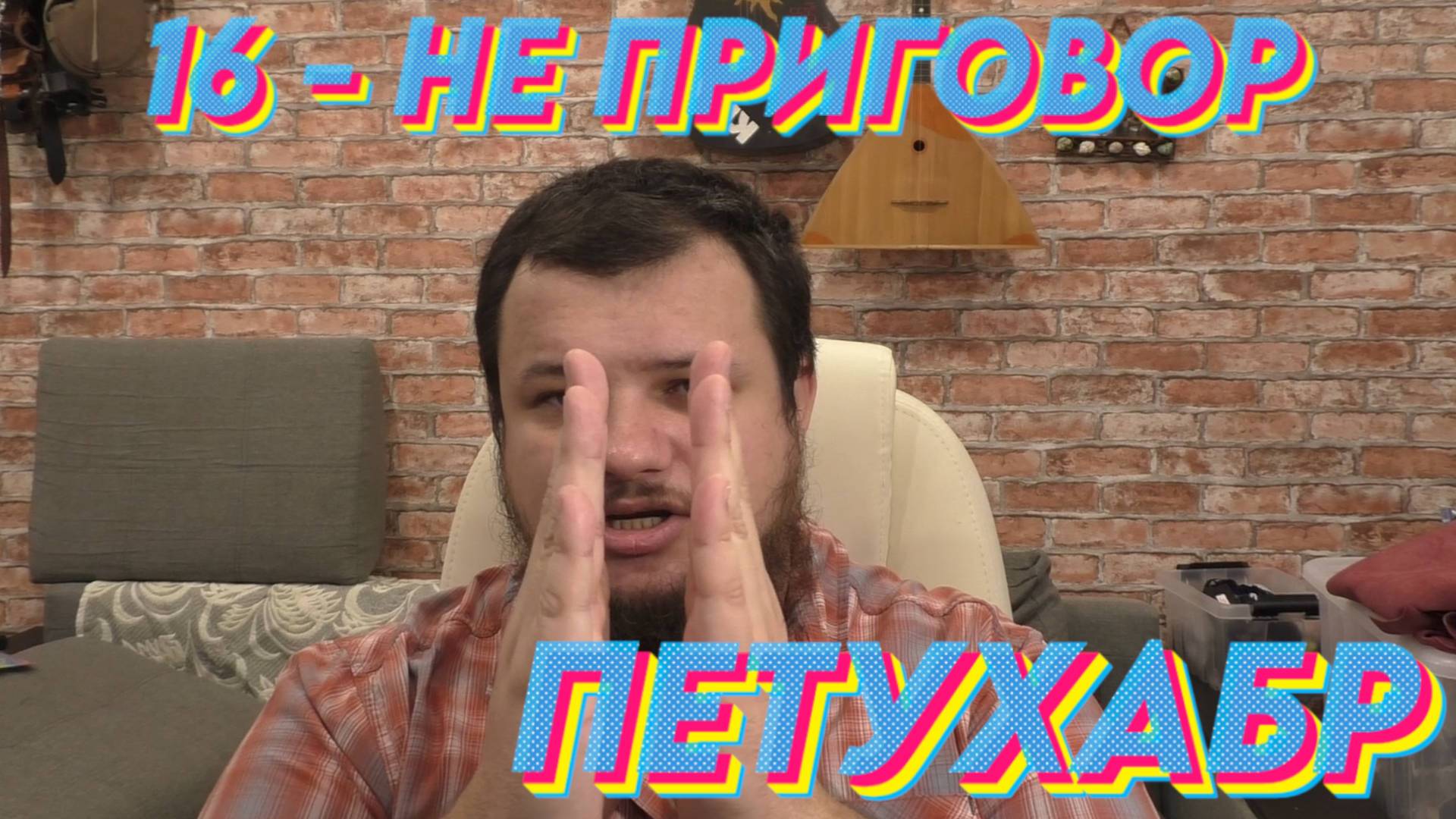 Читаем Петухабр #11 Как стать разработчиком в 16