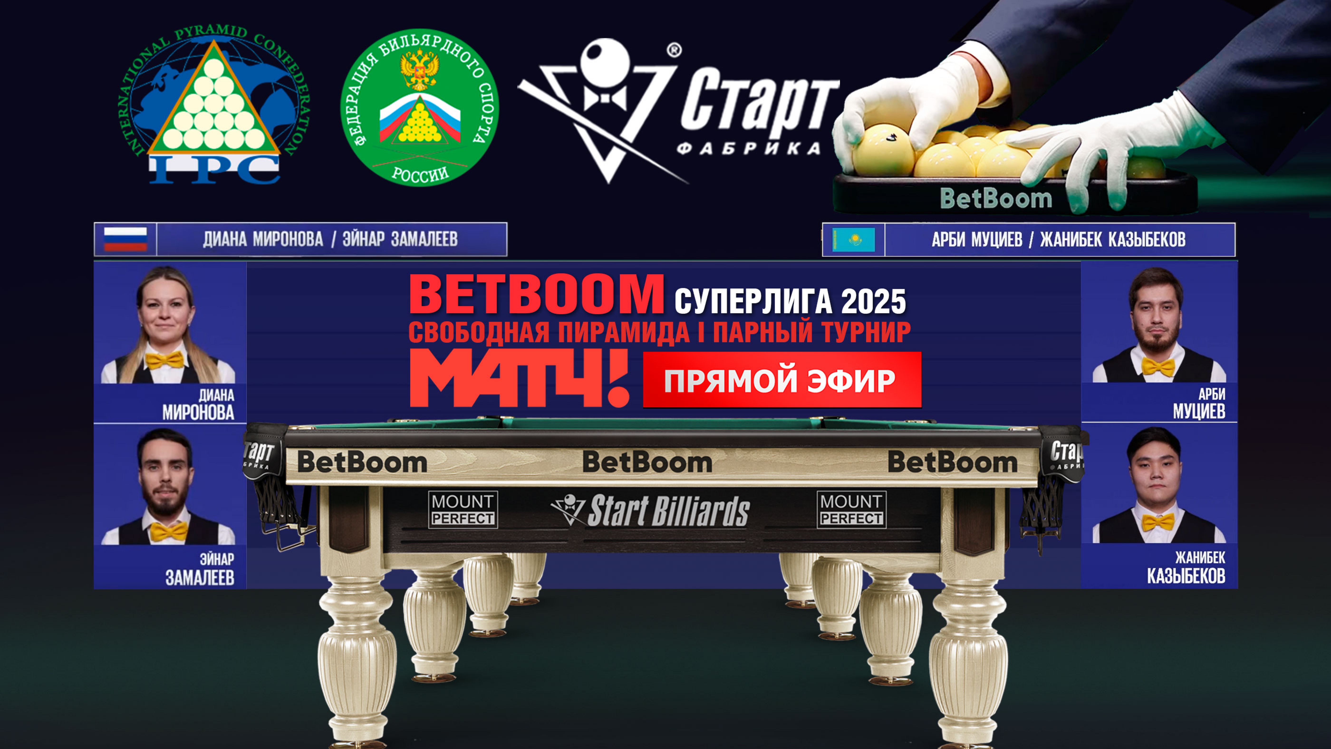 BetBoom Суперлига 2025. А.МуциевЖ.Казыбеков (KAZ) - Д. Миронова Э.Замалеев (RUS) смотреть онлайн