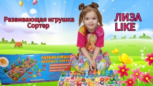 Сортер для малышей ✨Развивающее видео ✨Играем и изучаем ✨