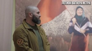 Открытый диалог, часть № 1. «РАДИМИР» - командир направления «Легиона Вагнера Истра»