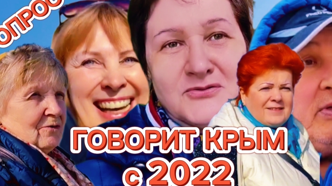 БОЛЬШОЙ Опрос в Крыму. Как изменилась Алушта при России смотреть онлайн