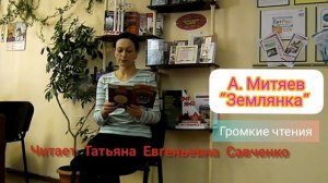 С. Митяев «Землянка»