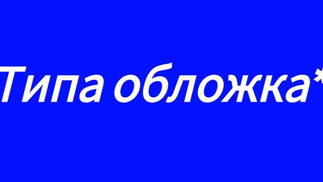 (ПЕРЕЗАЛИВ) СТРИМ В ЧЕСТЬ 700 ПОДПИСЧИКОВ. Играю в игры, общаюсь со зрителями. смотреть онлайн