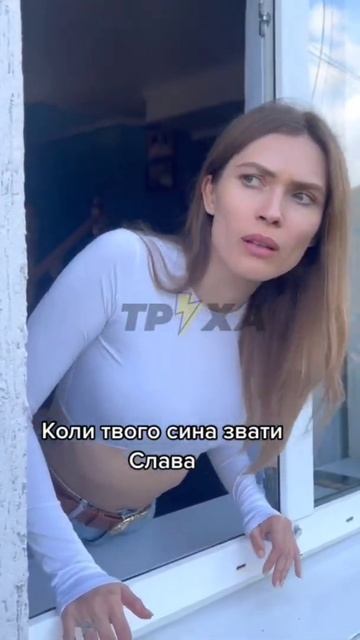 Когда сына зовут Слава смотреть онлайн