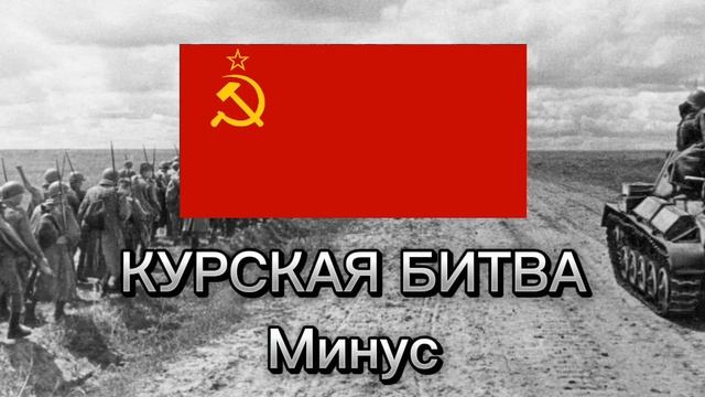 Радио тапок - Курская битва Минус смотреть онлайн